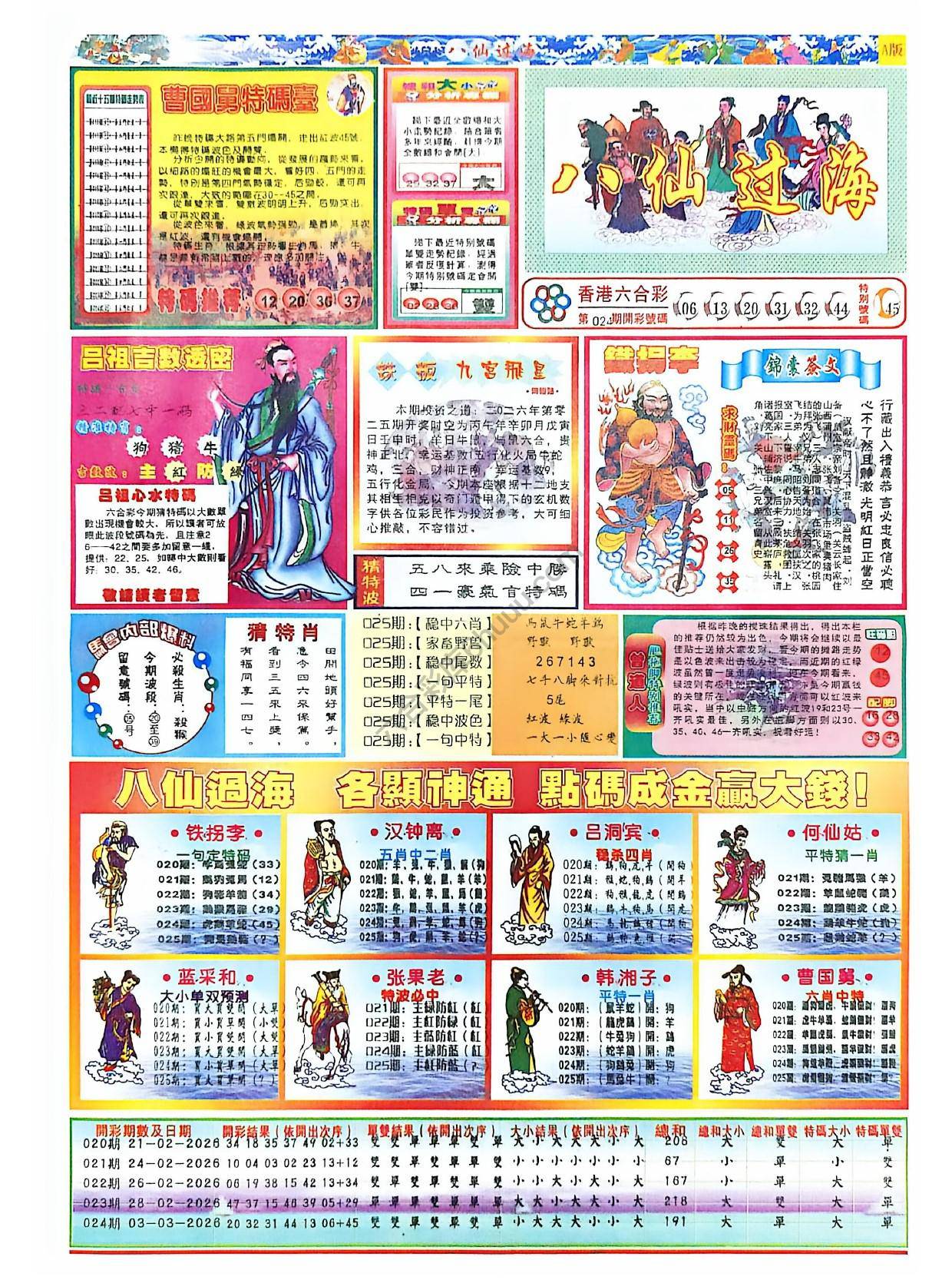 八仙过海各显神通