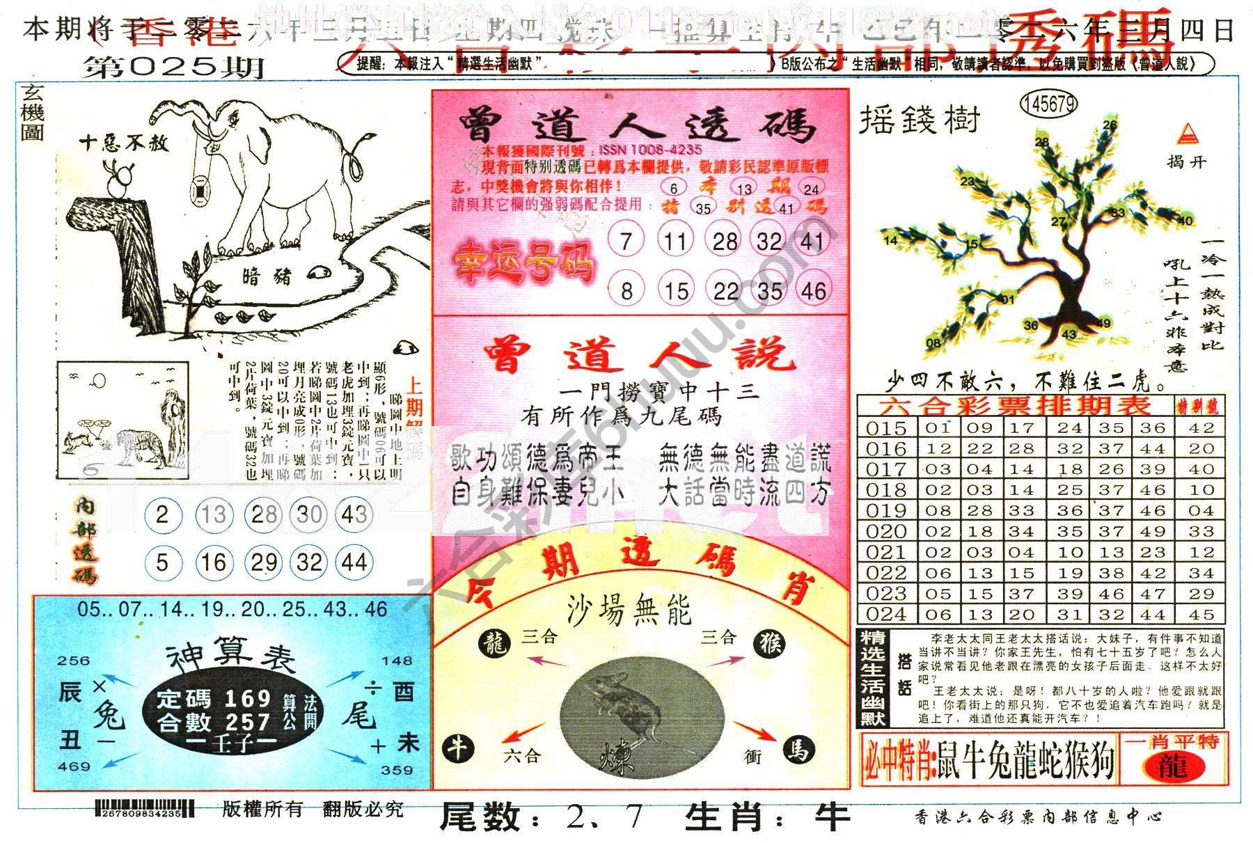 六合内部透码香港版