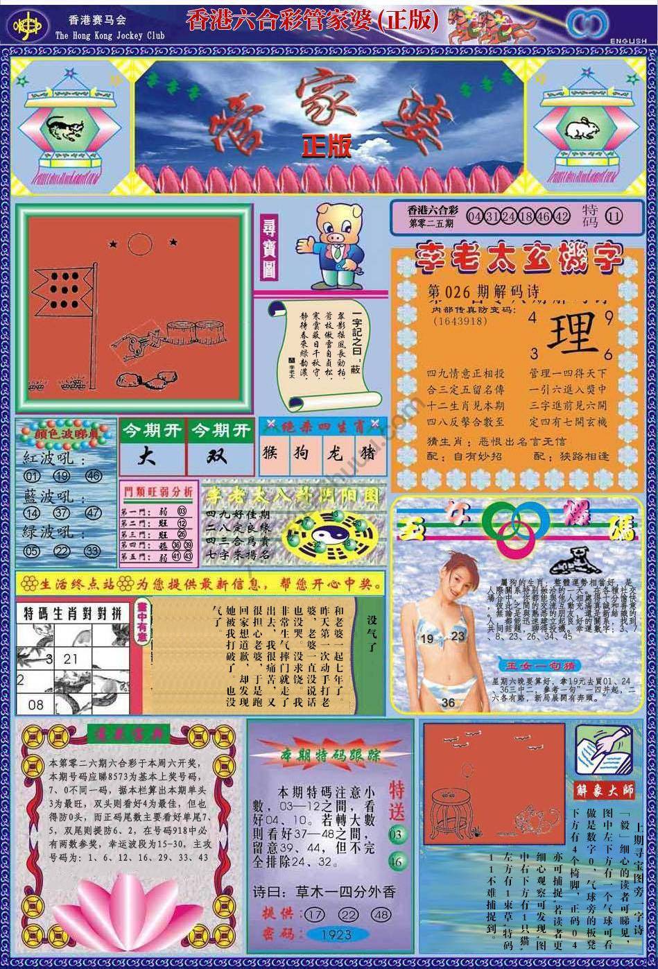 管家婆（正版）