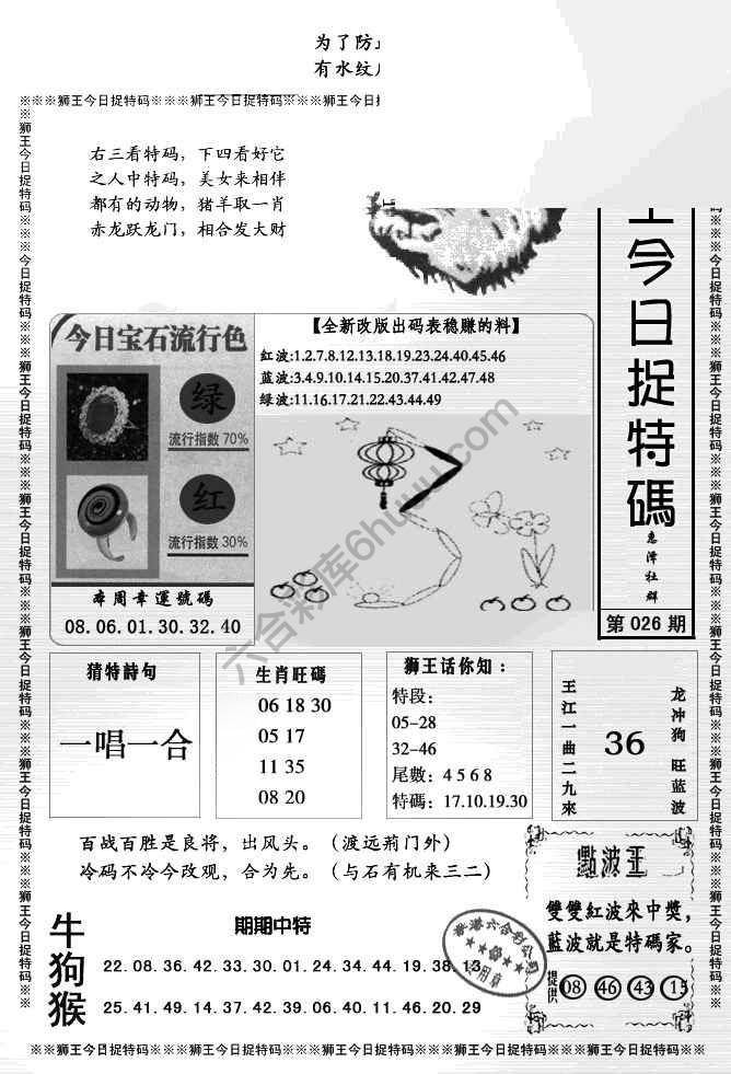 狮王今日抓特码