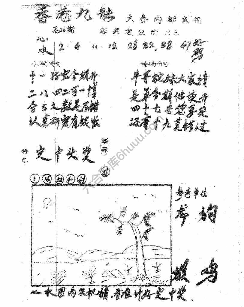 香港九龙传真(手写版)