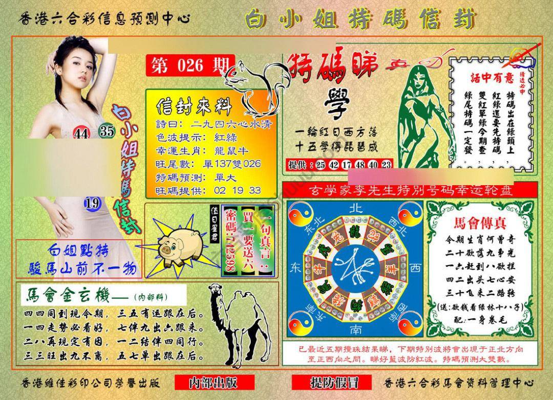 白小姐特码信封