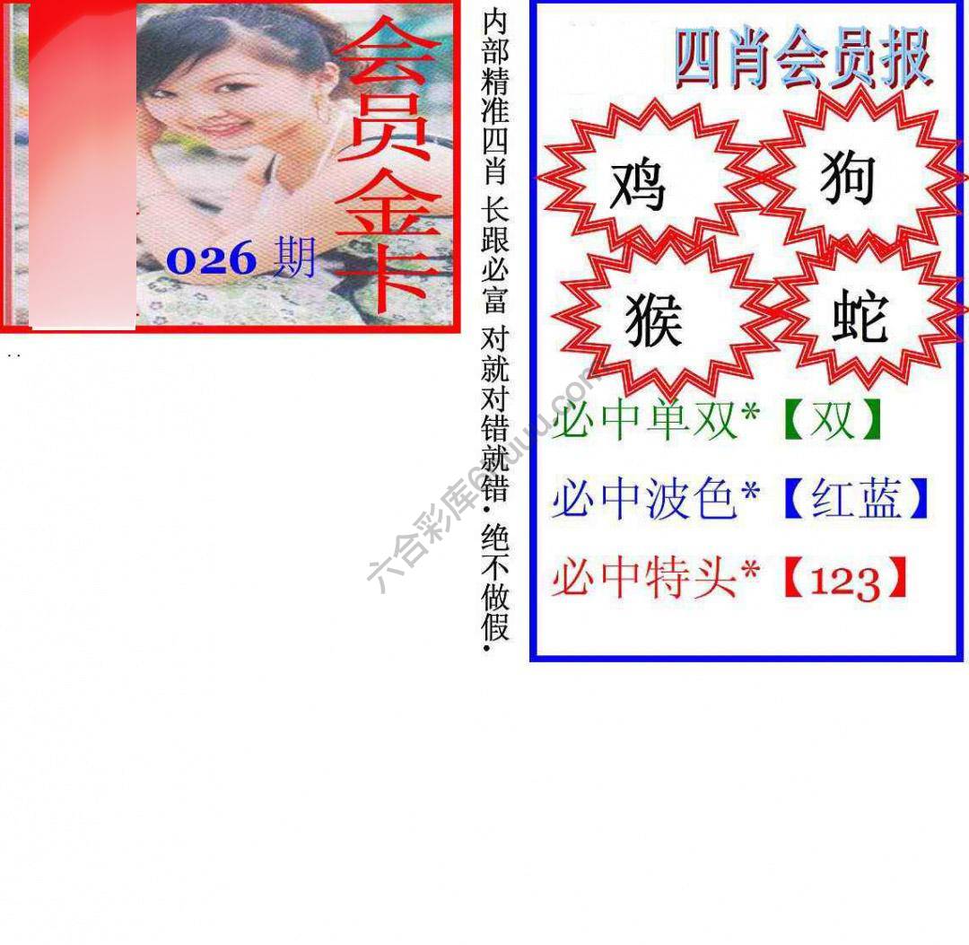 马经四肖会员报