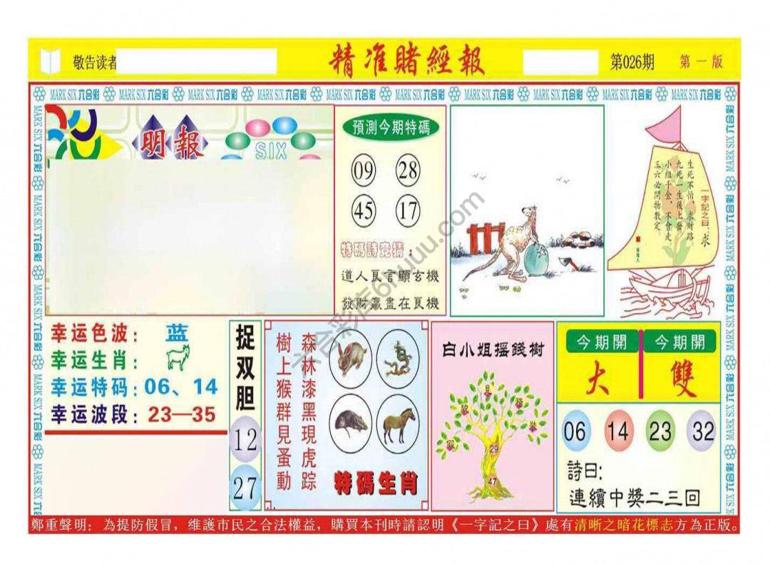 精准赌经报