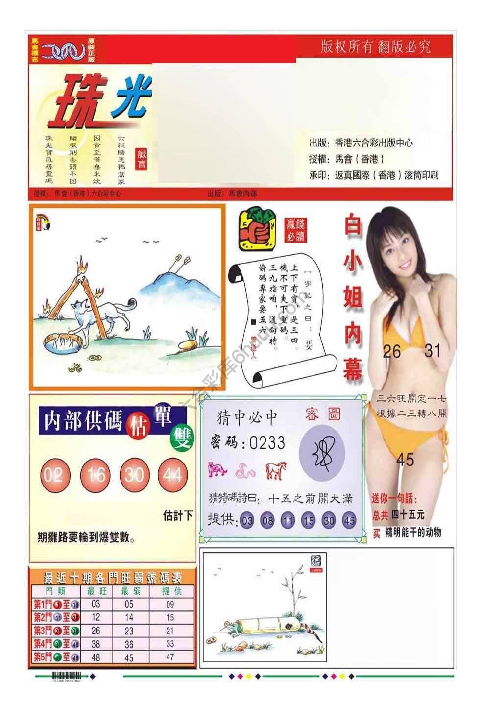 珠光宝气精华版