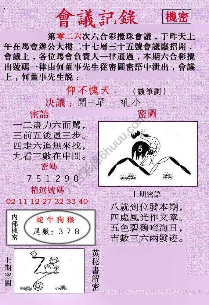 会议记录