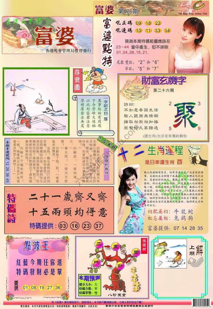 富婆翡翠秘籍图