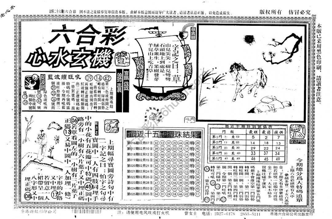 老版六合彩心水玄机