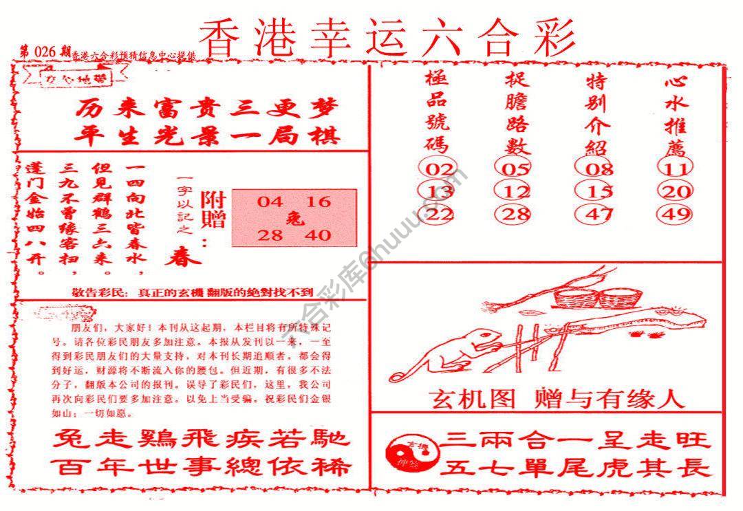 香港幸运六合彩