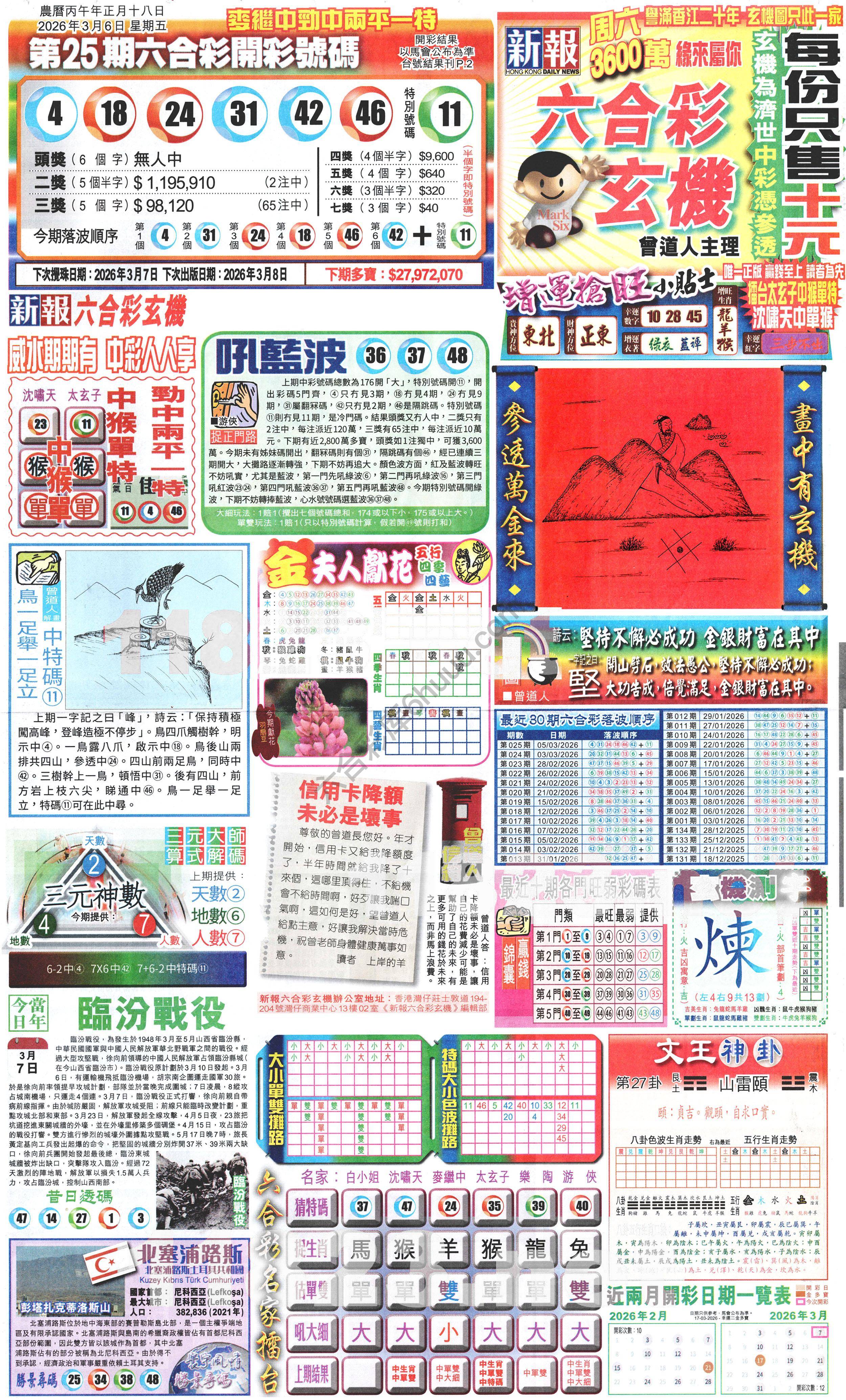 新报六合彩玄机