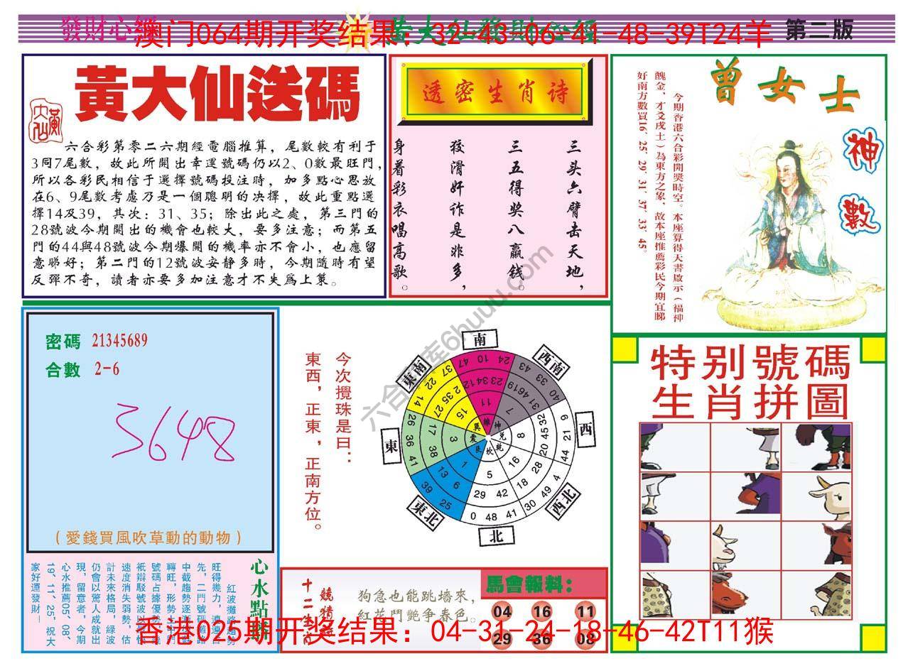 黄大仙发财心经