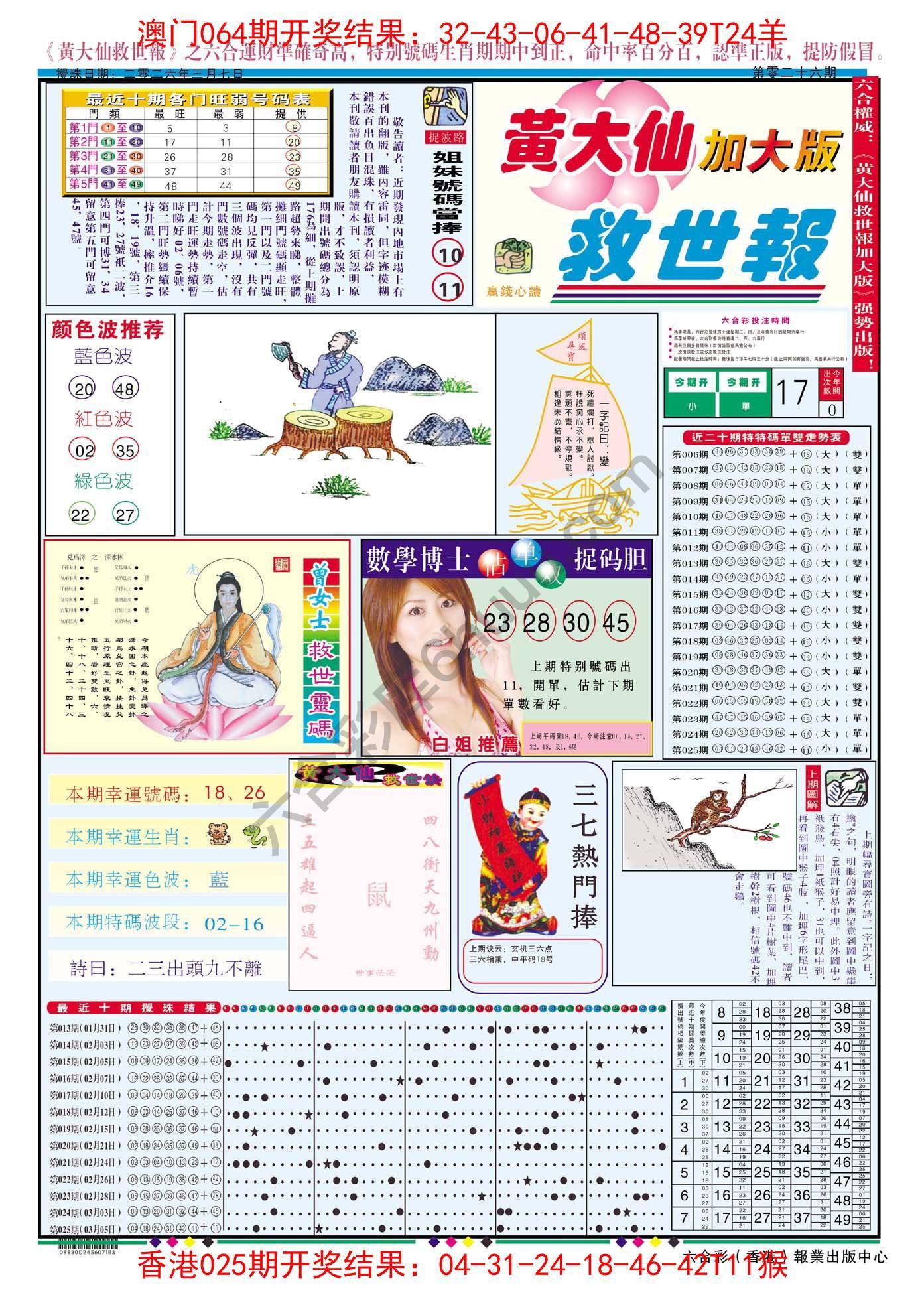 黄大仙救世报（加大版）