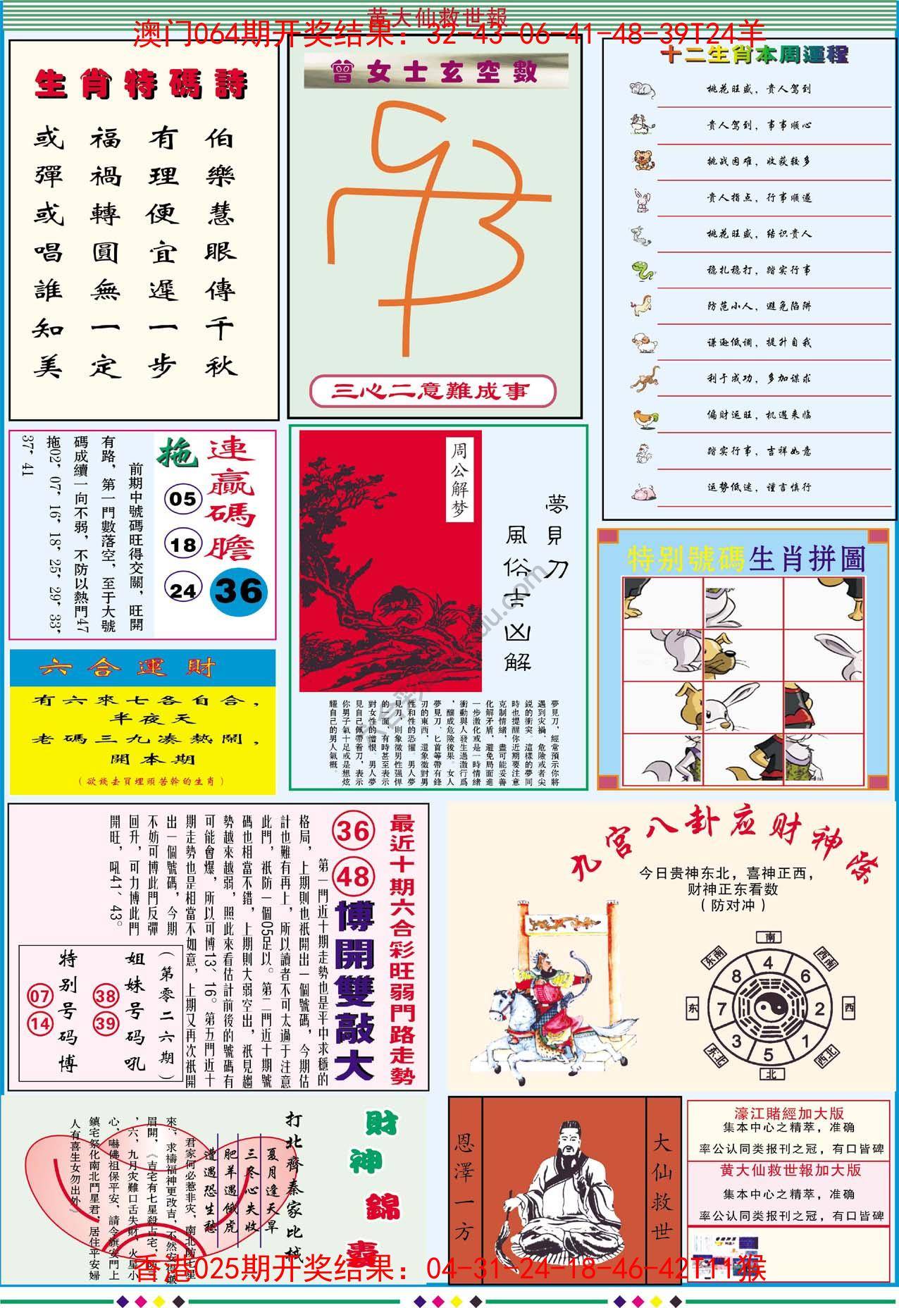 黄大仙救世报（加大版）