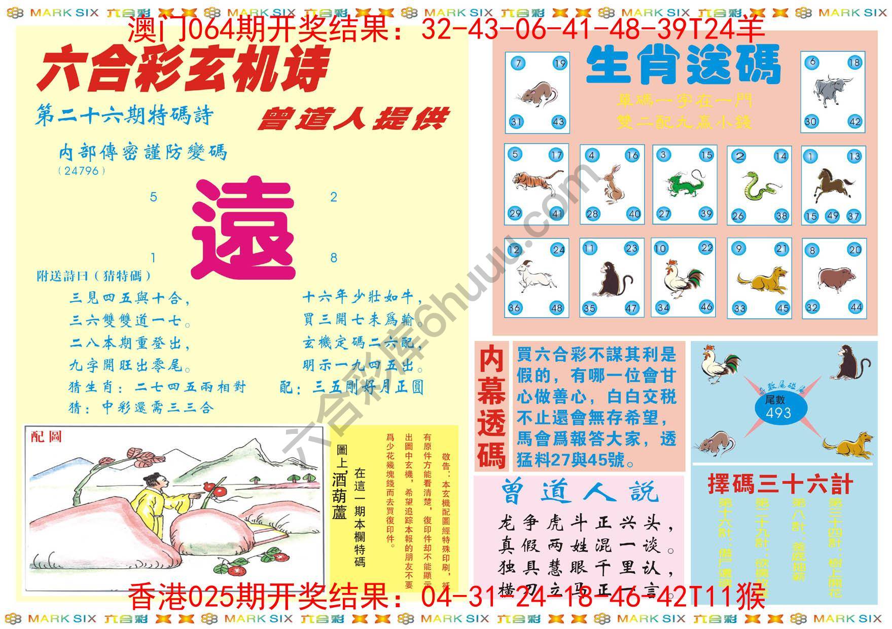 新曾道人内幕玄机