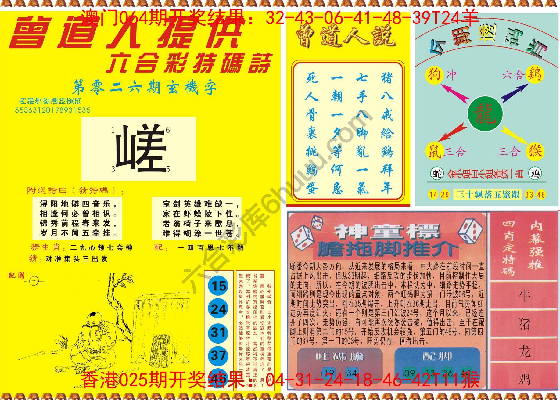 曾道人内幕玄机