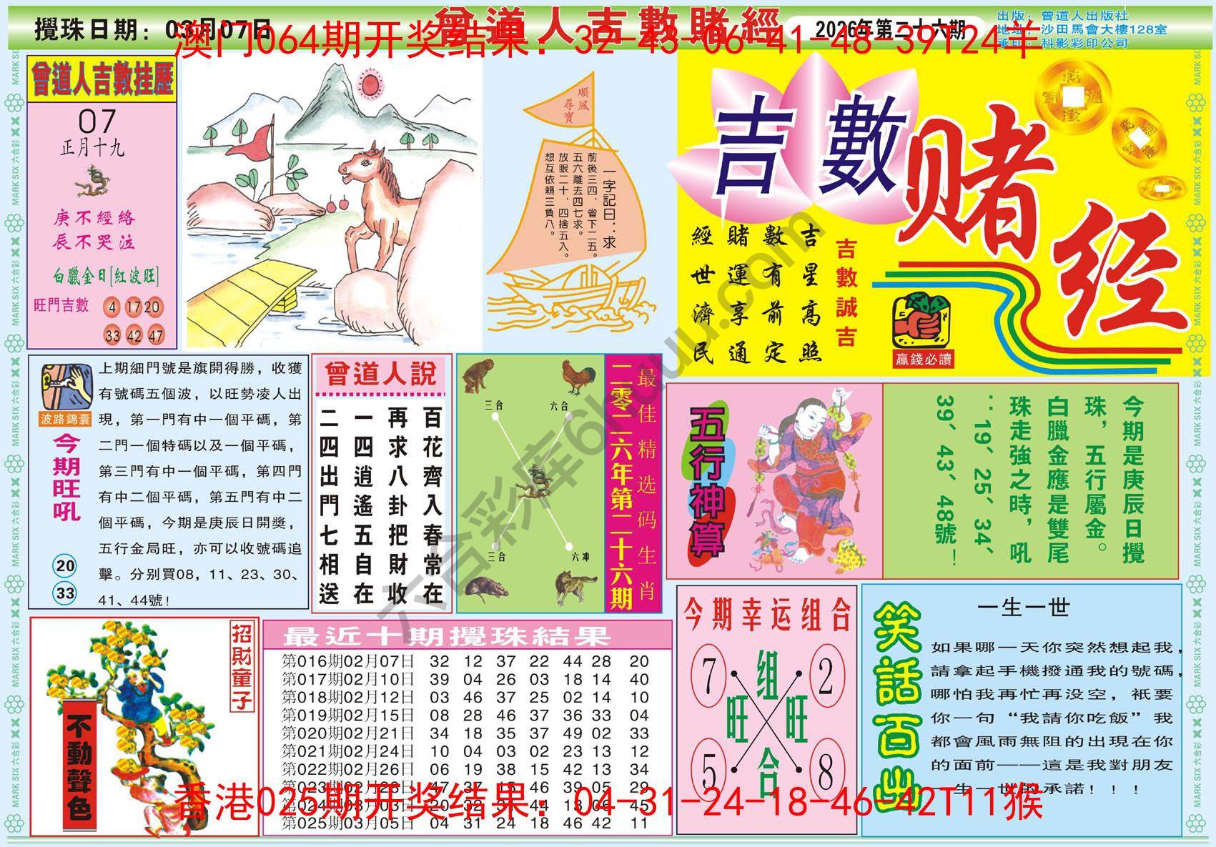 曾道人吉数赌经