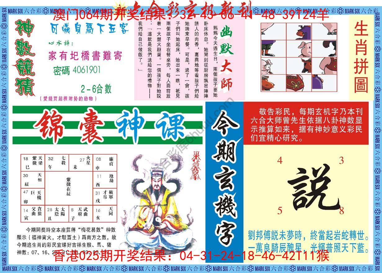 六合彩玄机新刊