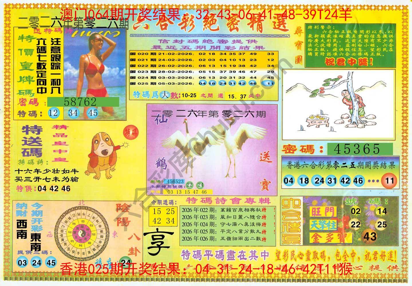 六合彩绝密精选