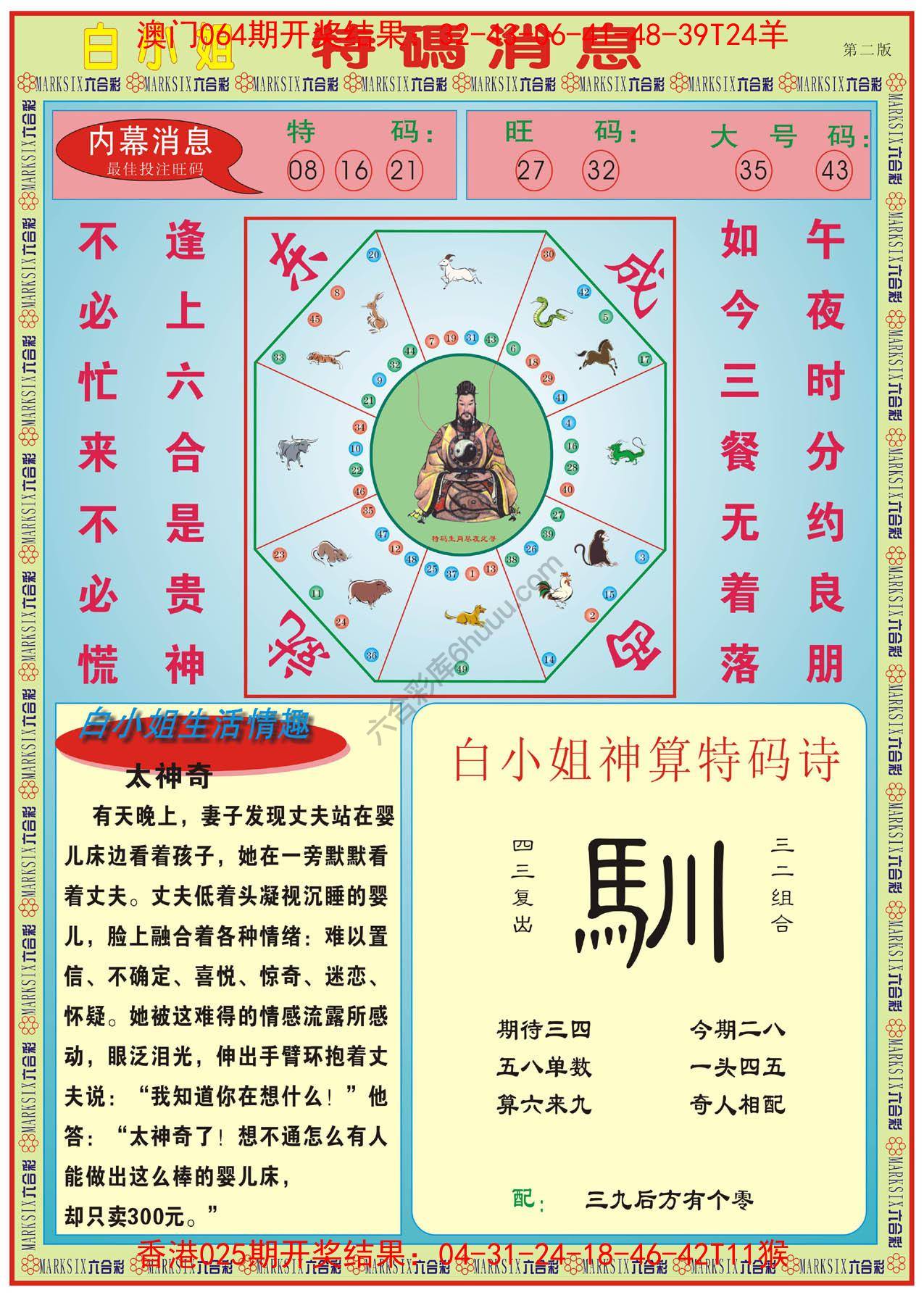 白小姐特码消息