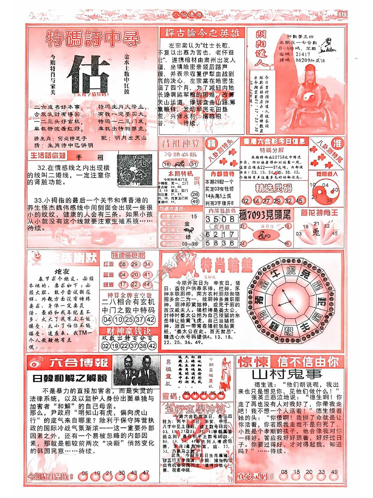 八仙过海各显神通