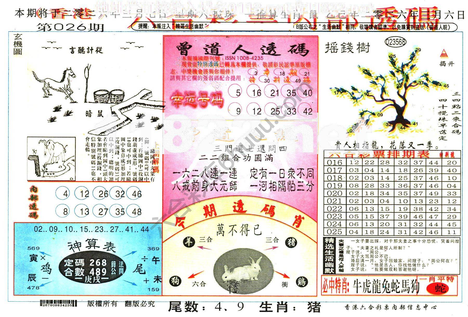 六合内部透码香港版