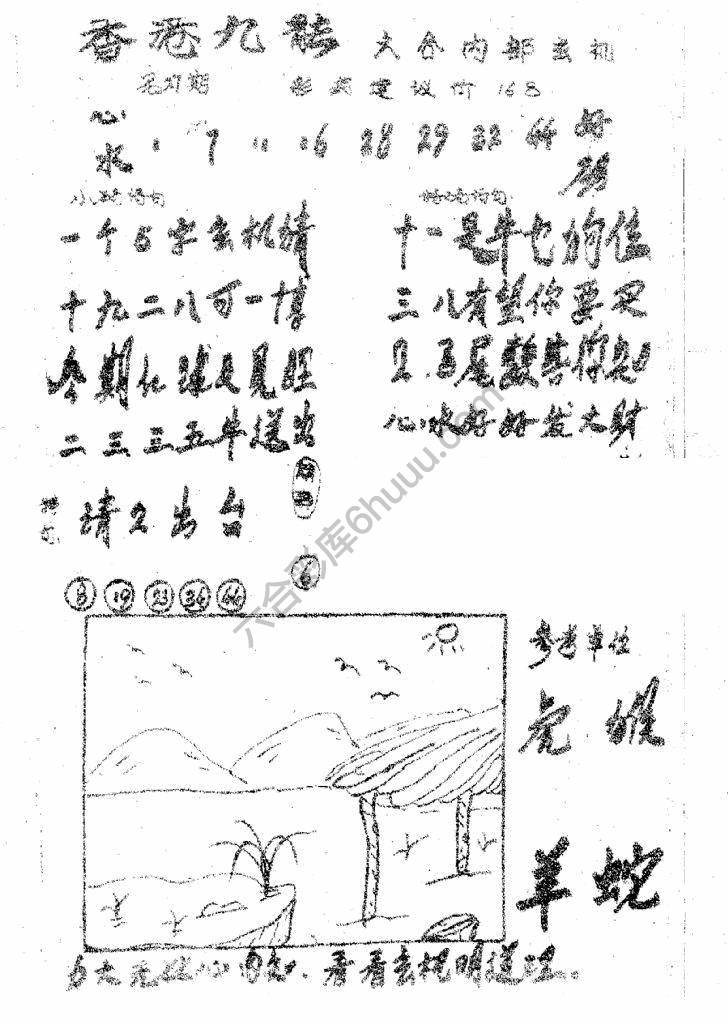 香港九龙传真(手写版)