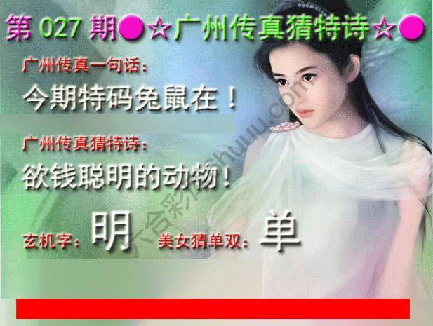 广州传真中特诗