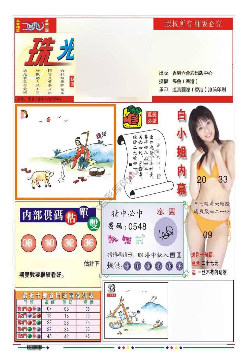 珠光宝气精华版