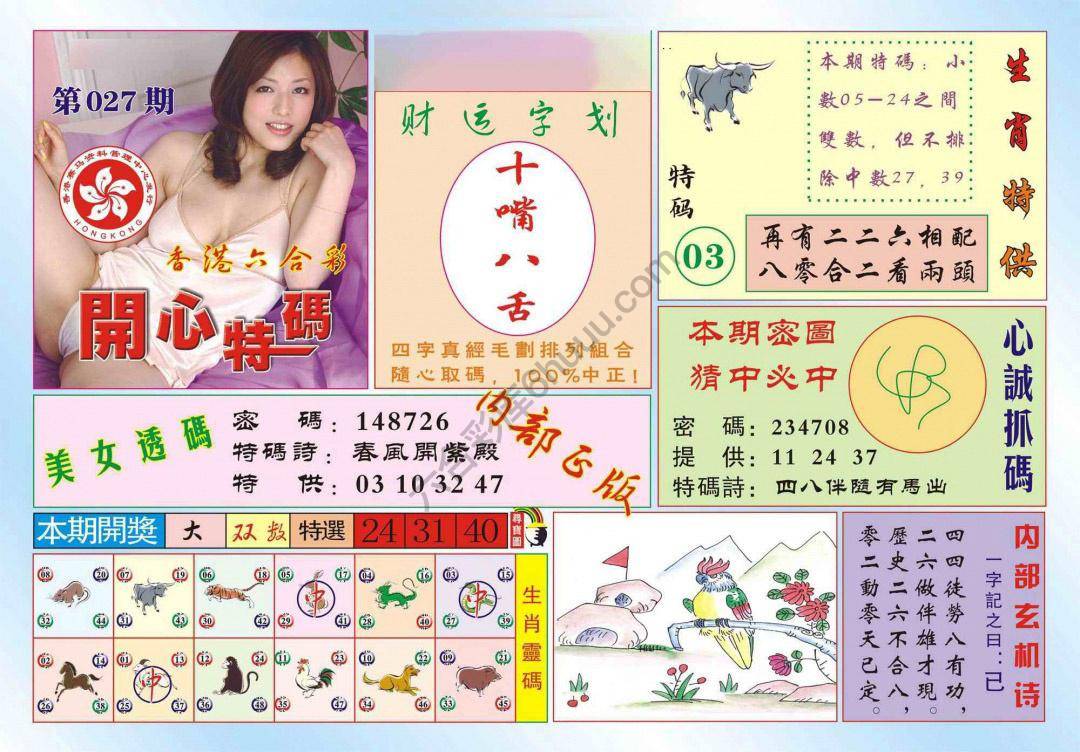 香港开心特码