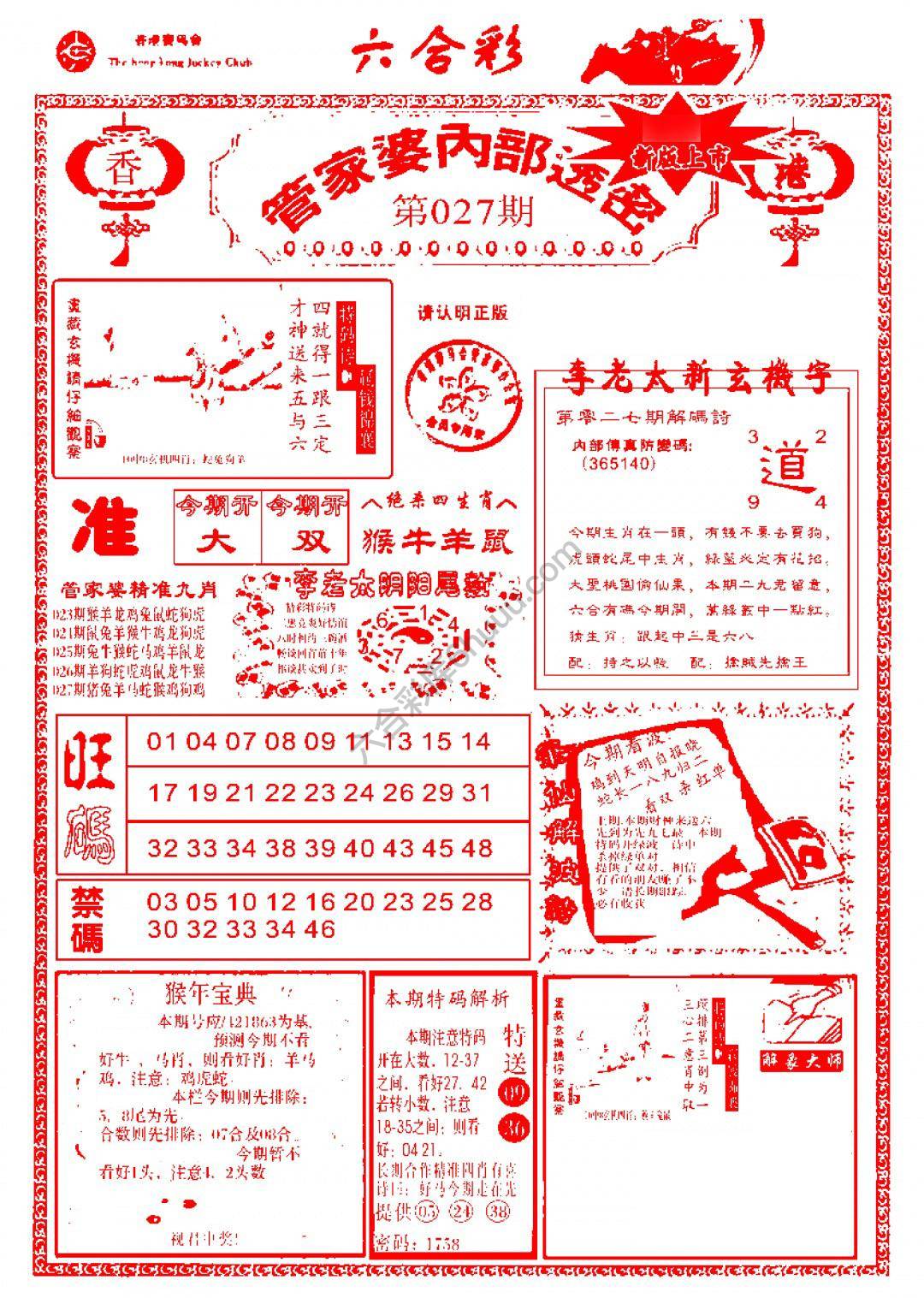 管家婆内部透密