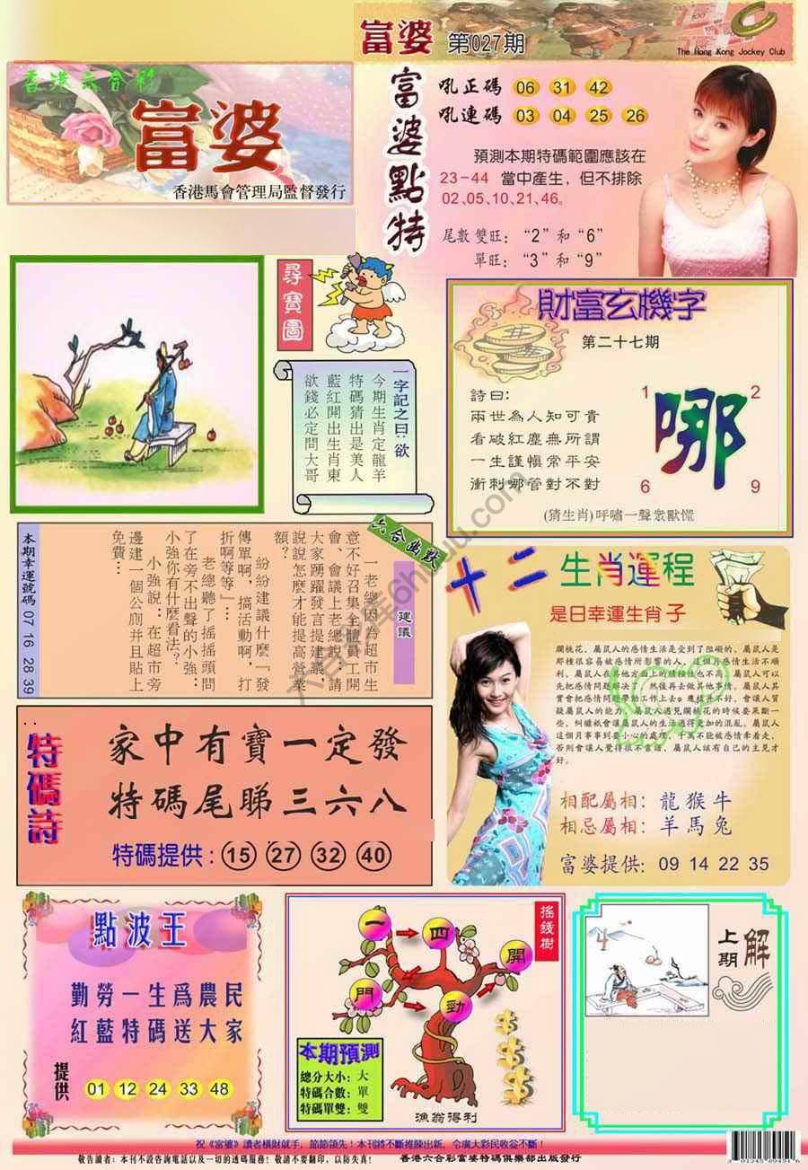 富婆翡翠秘籍图