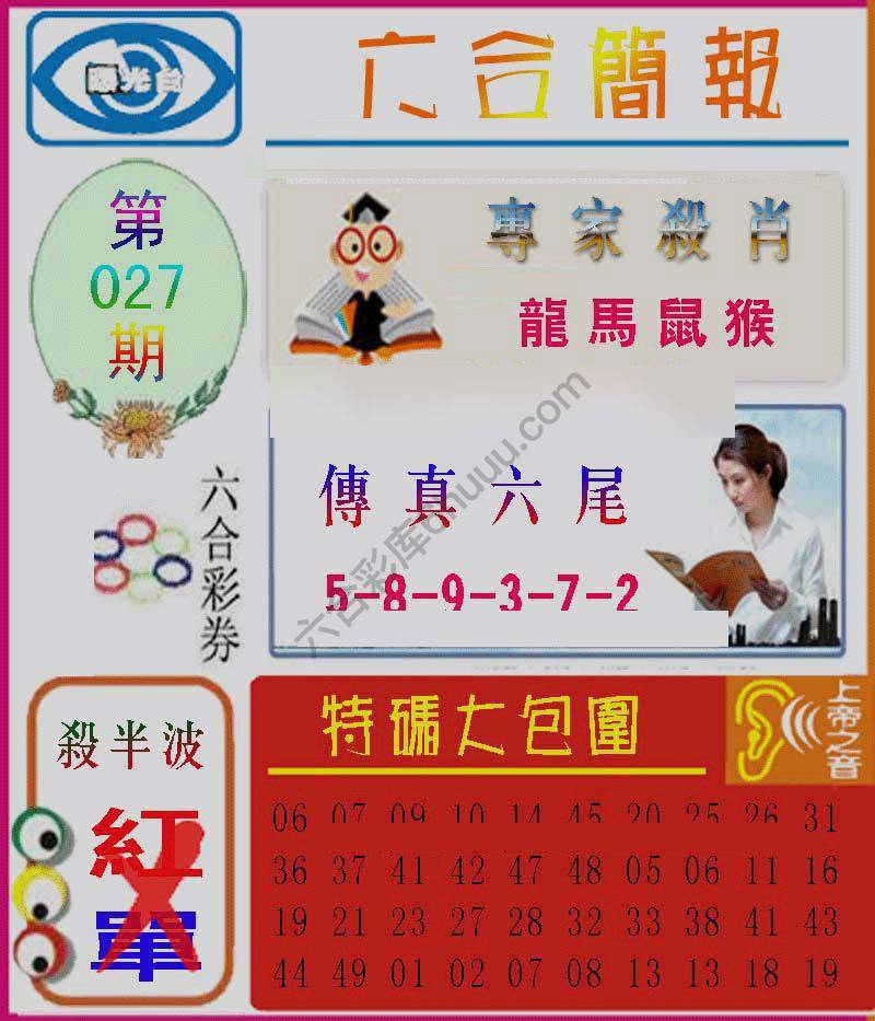 六合简报