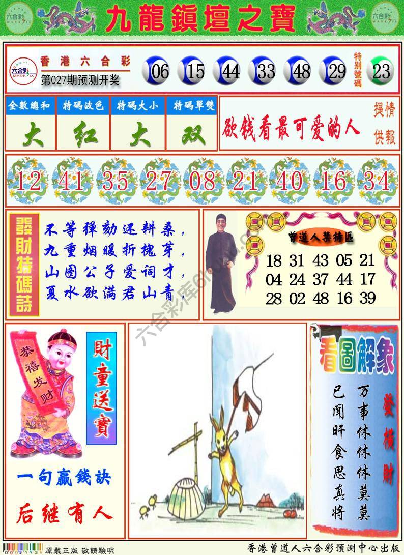 九龙挂牌解特码