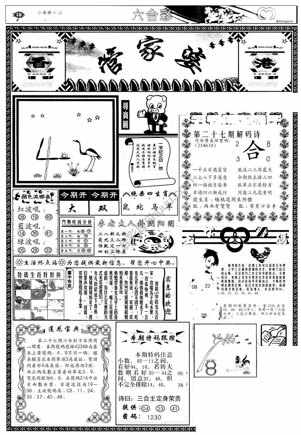 另版管家婆（早图）