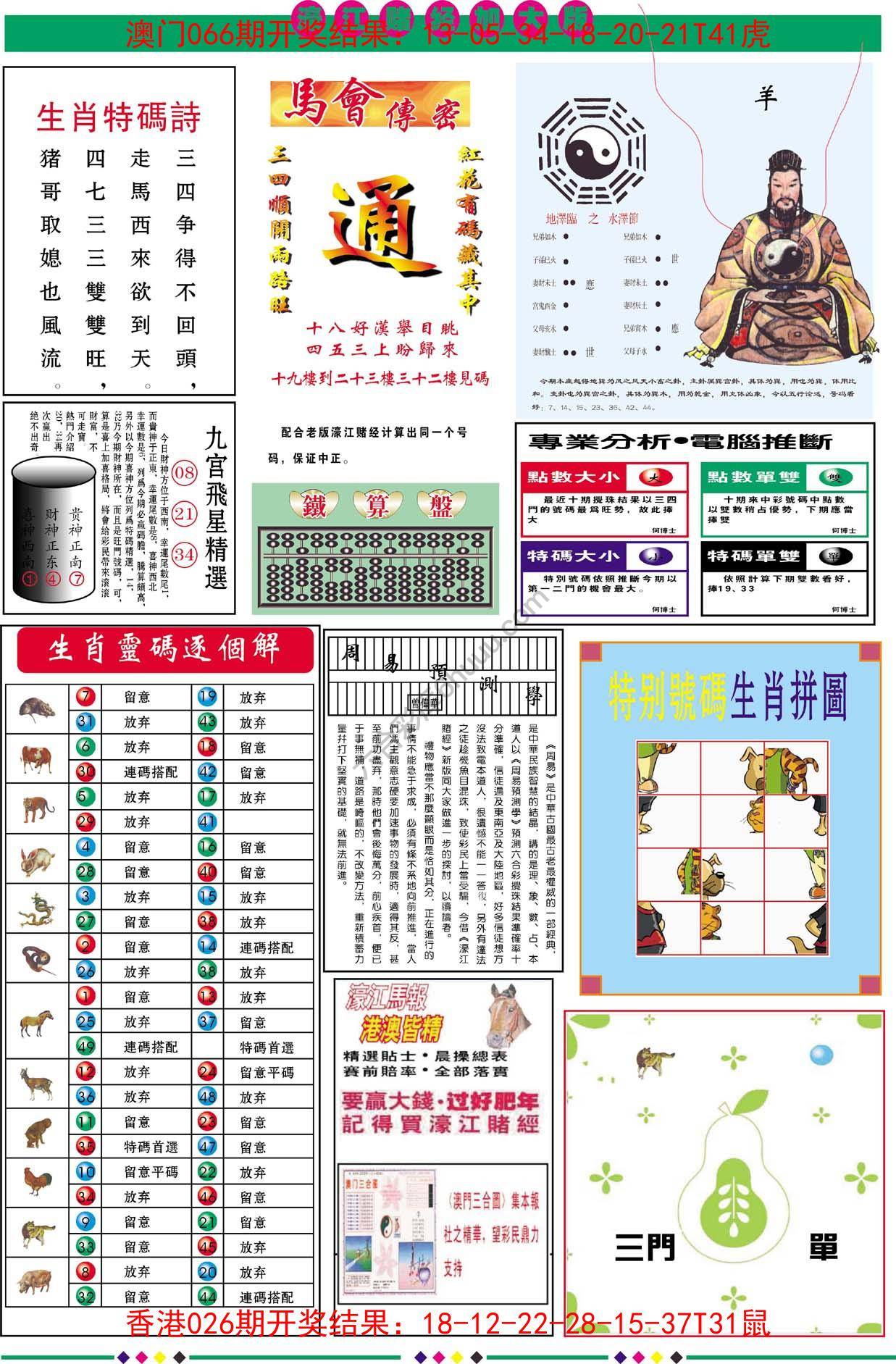 濠江赌经（加大版）