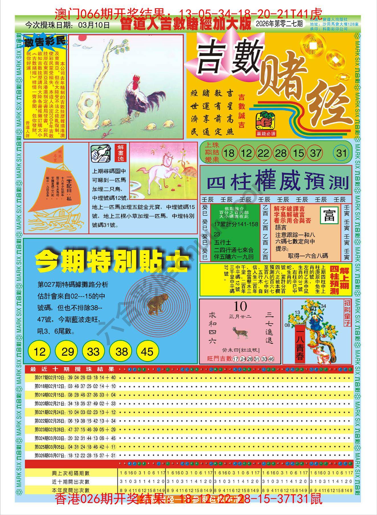 吉数赌经加大版