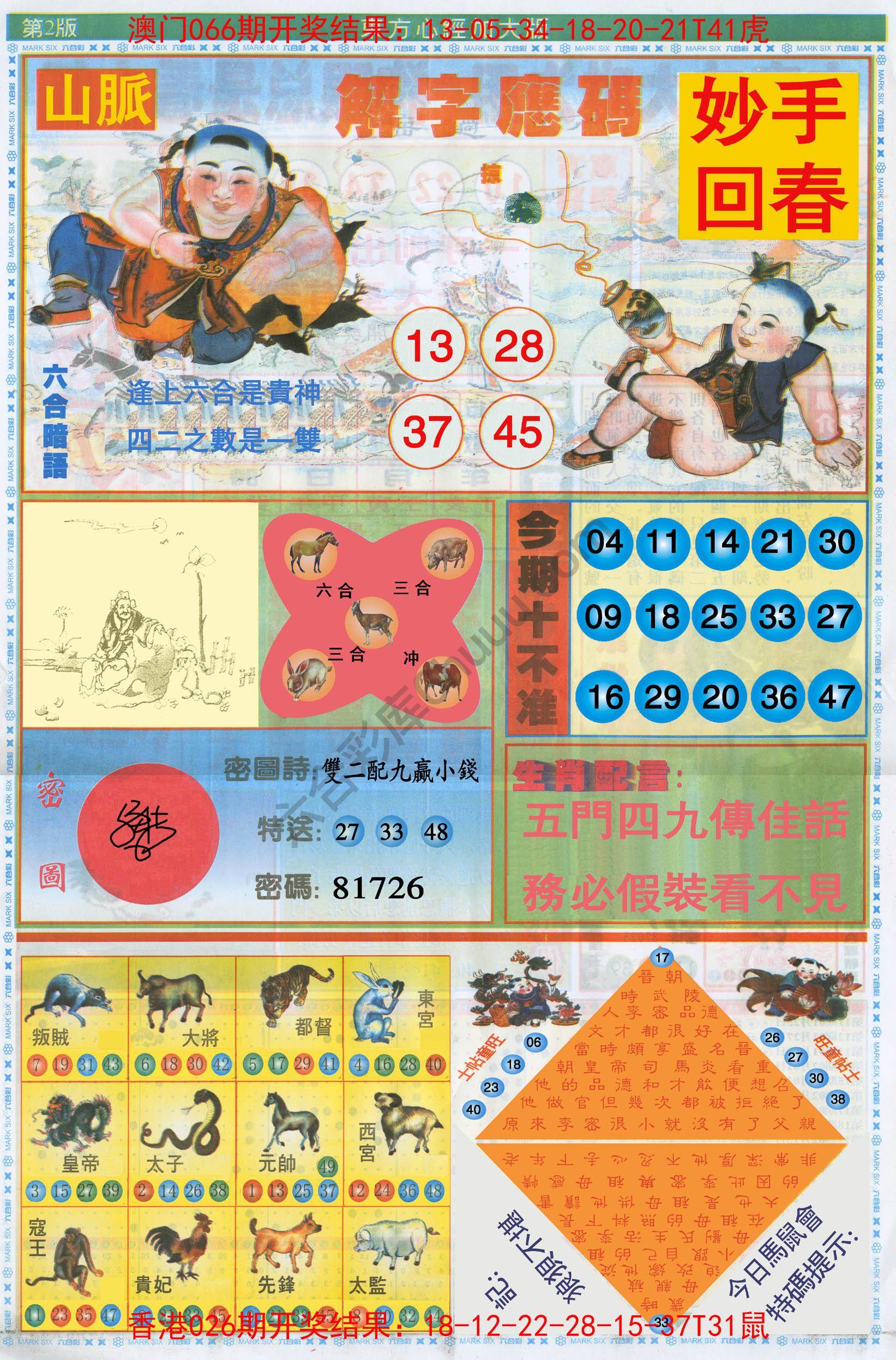 东方心经加大版