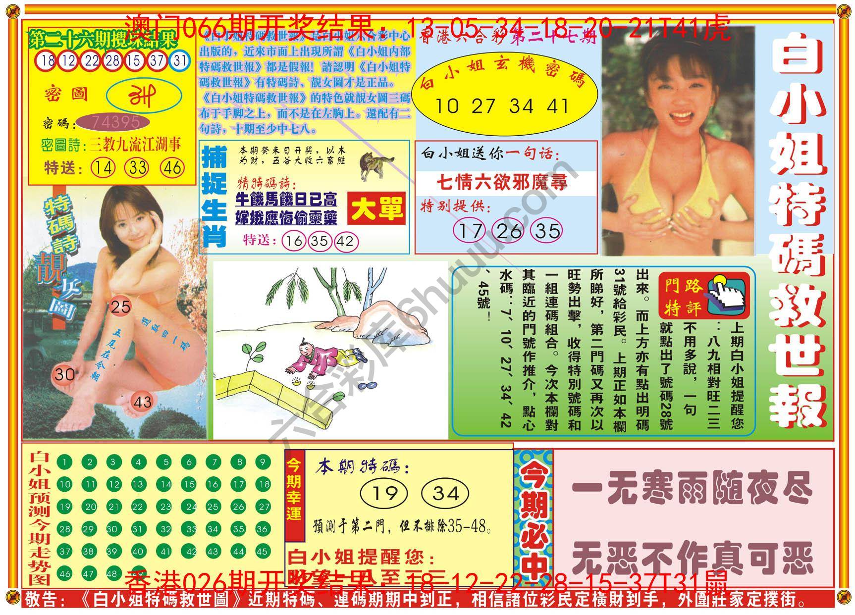 白小姐特码救世报