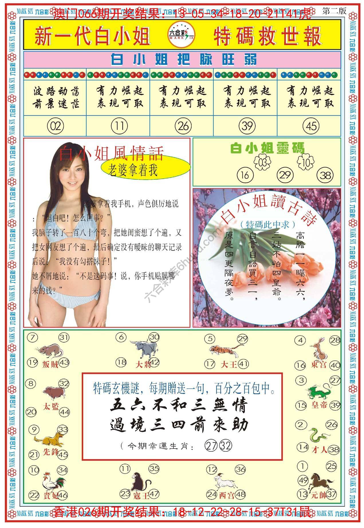 新一代白小姐特码救世报