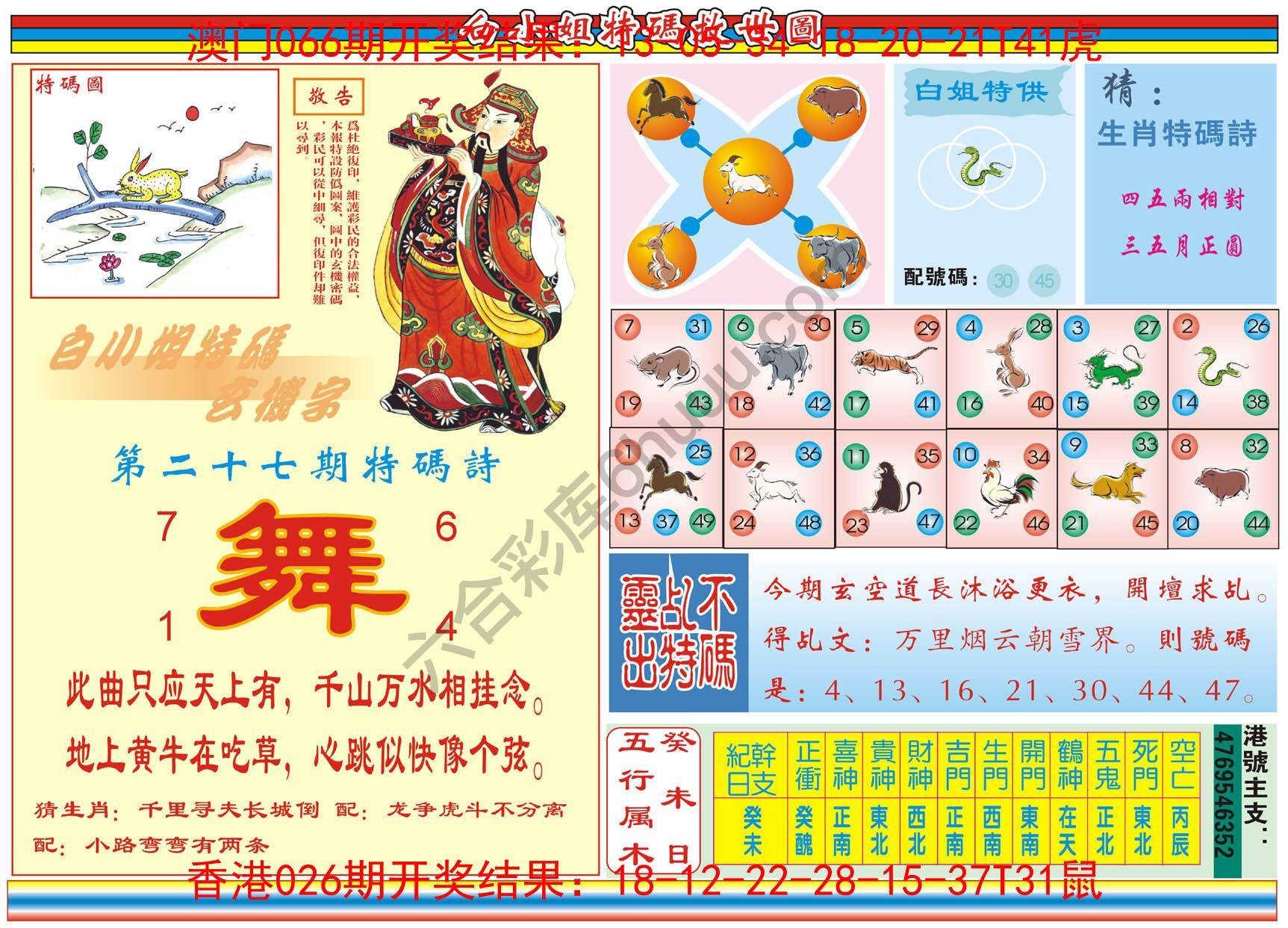 白小姐特码救世报