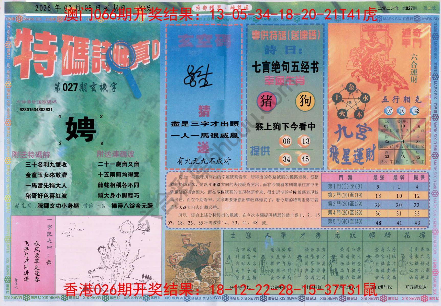 内部精选神算通