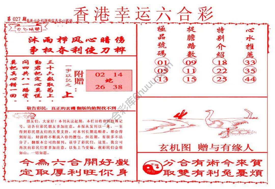 香港幸运六合彩