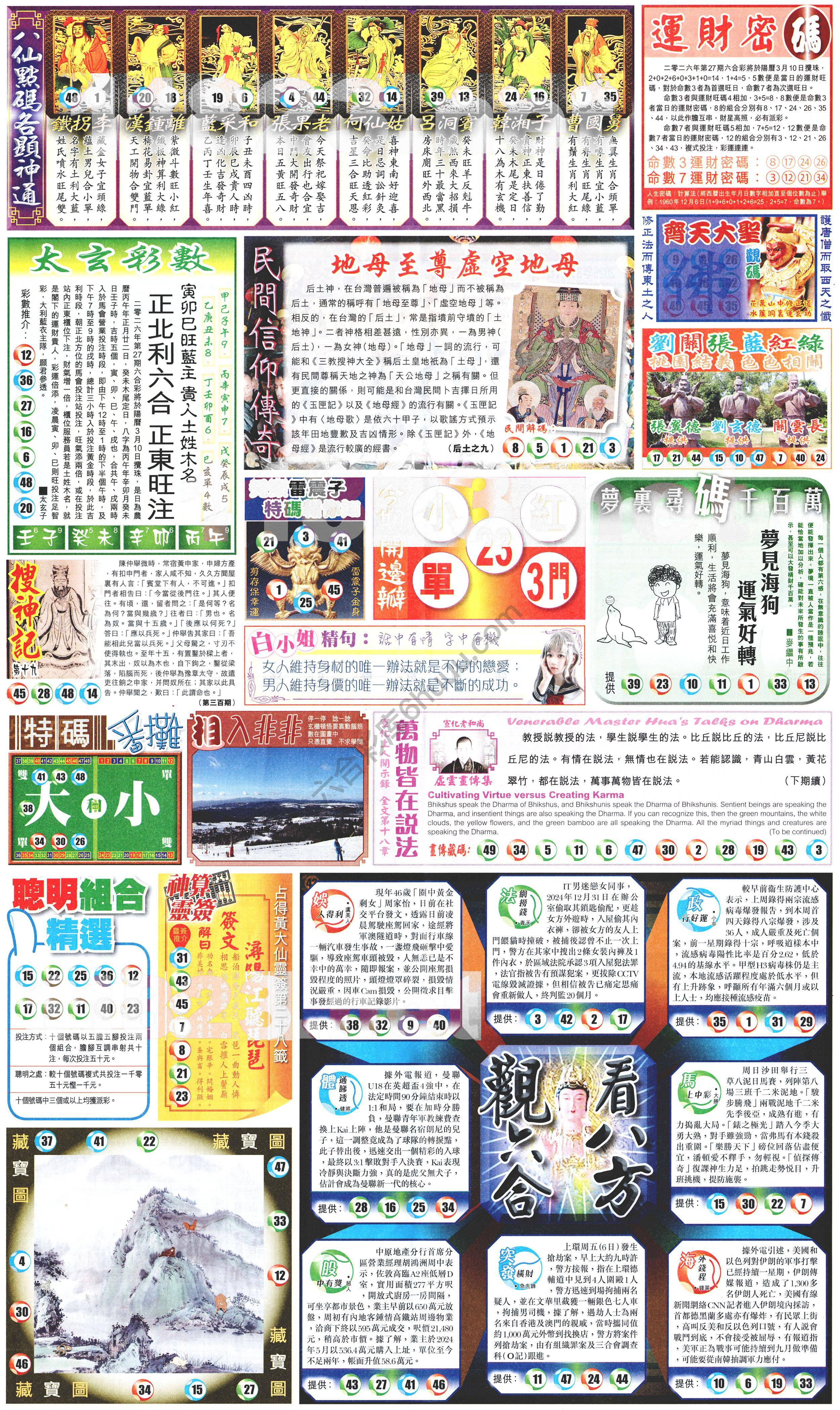 新报六合彩玄机