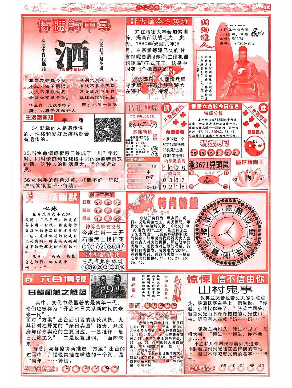 八仙过海各显神通