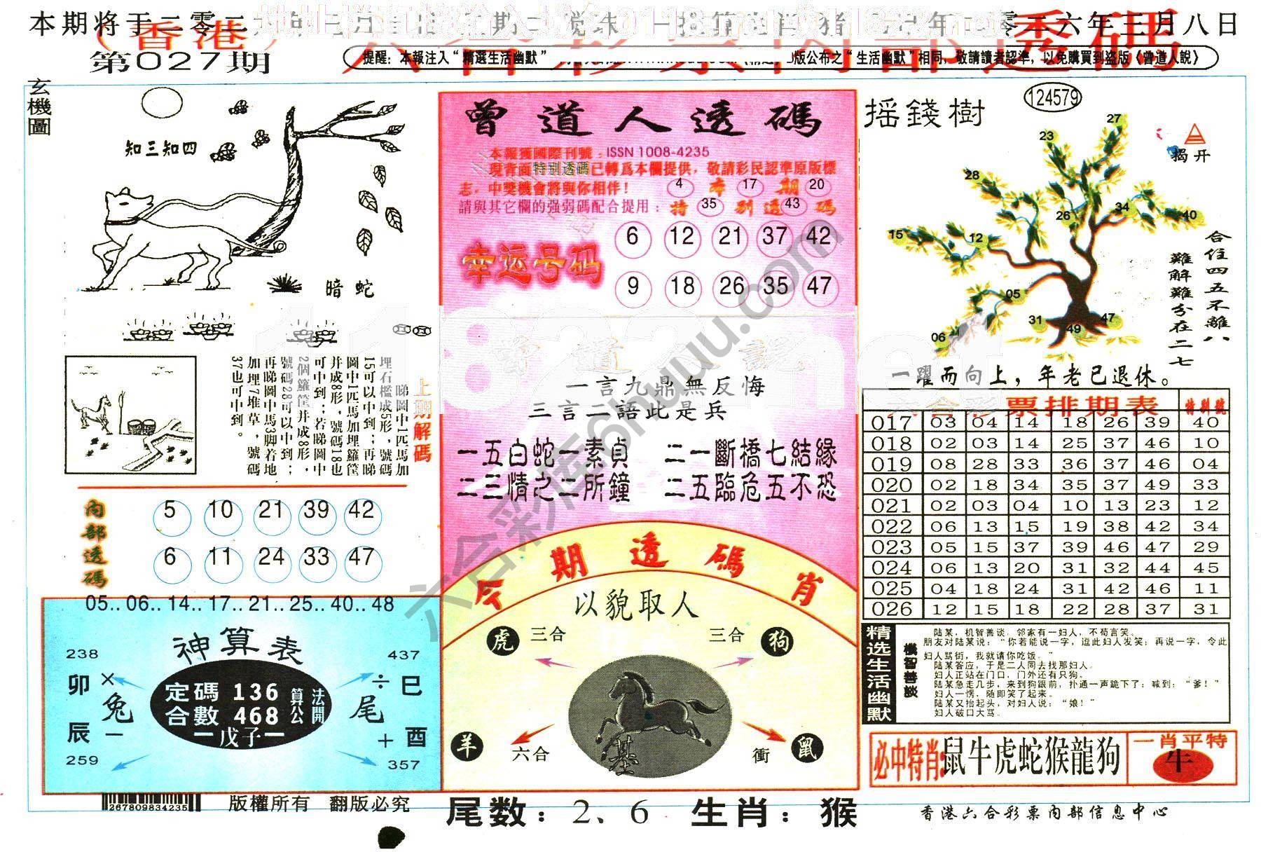 六合内部透码香港版