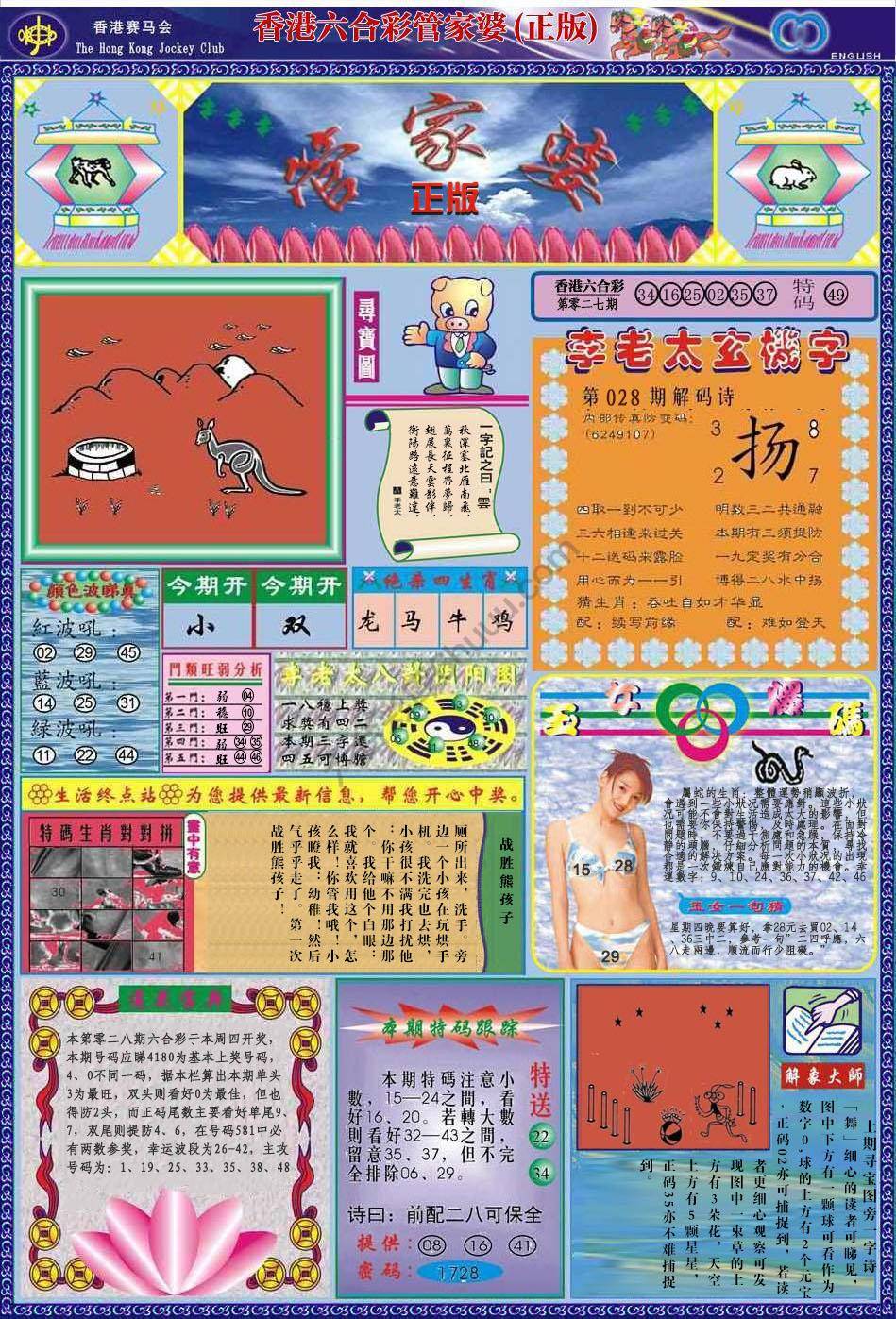 管家婆（正版）