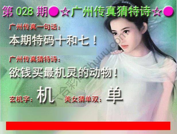 广州传真中特诗