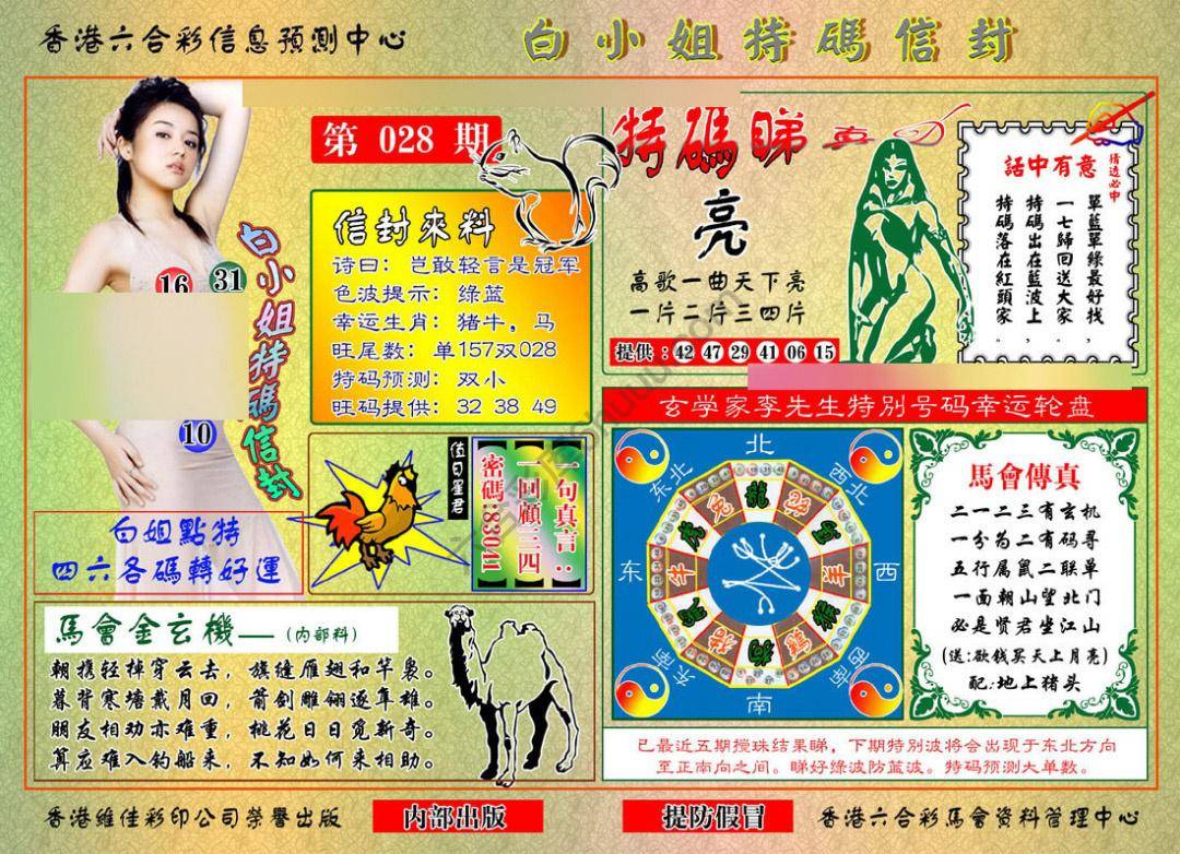 白小姐特码信封