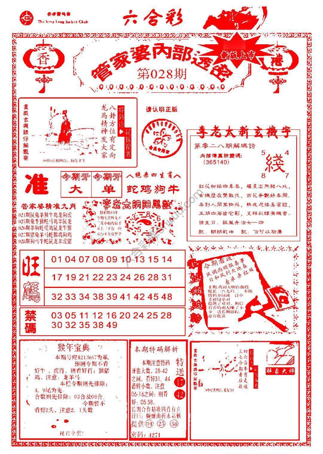 管家婆内部透密