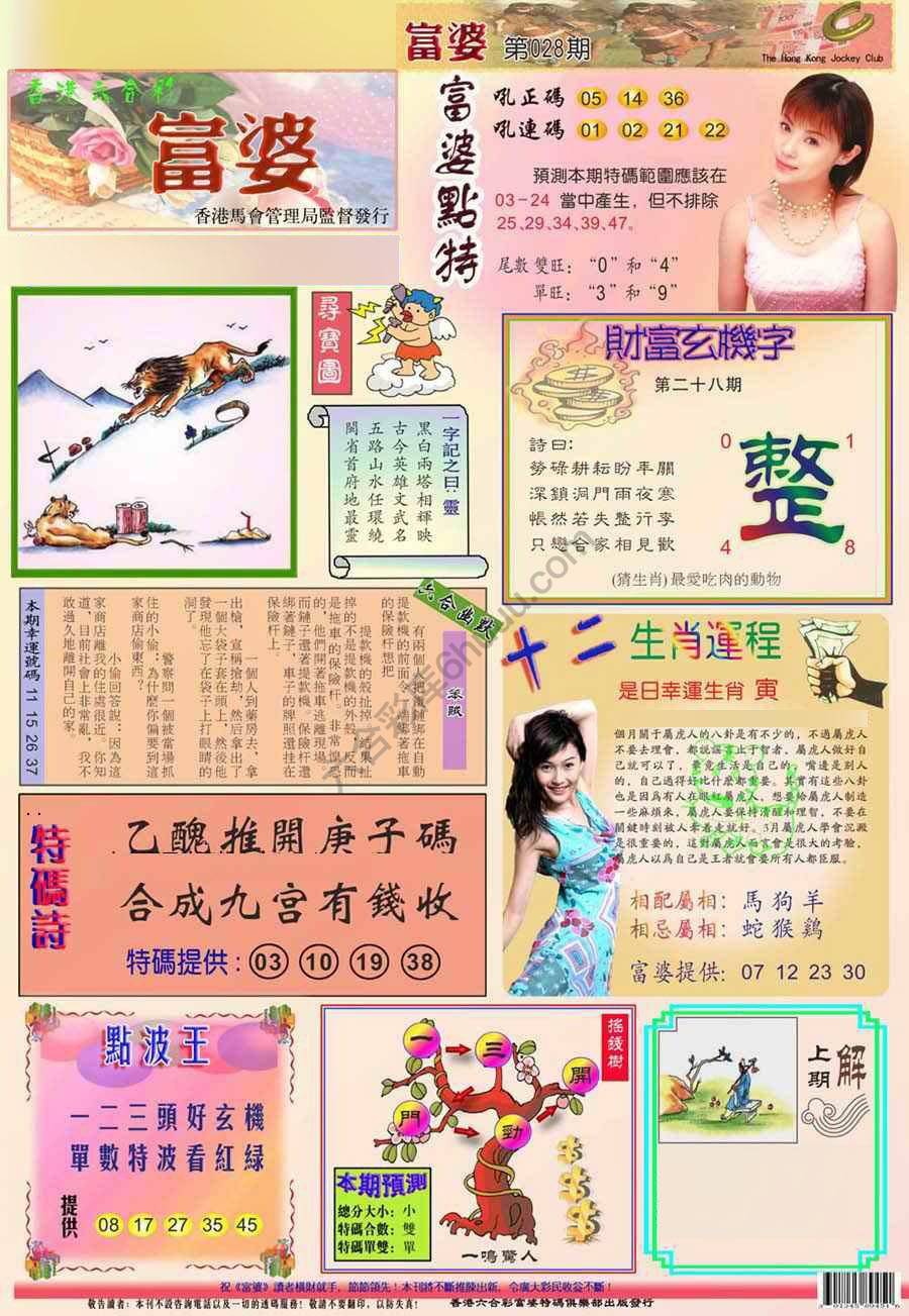 富婆翡翠秘籍图